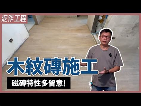 木紋磚鋪法風水|【木紋磚貼法方向】掌握木紋磚貼法方向秘訣，打造質。